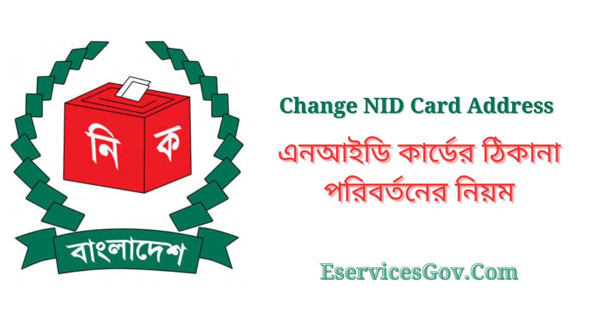 Change NID Card Address