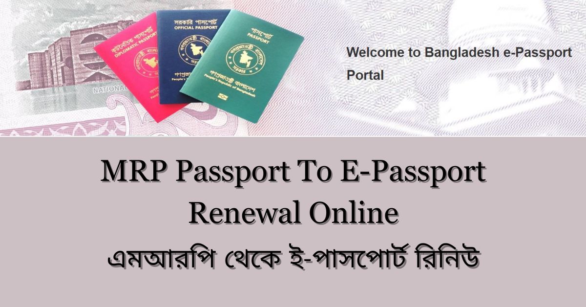 MRP Passport To E-Passport Renewal Online