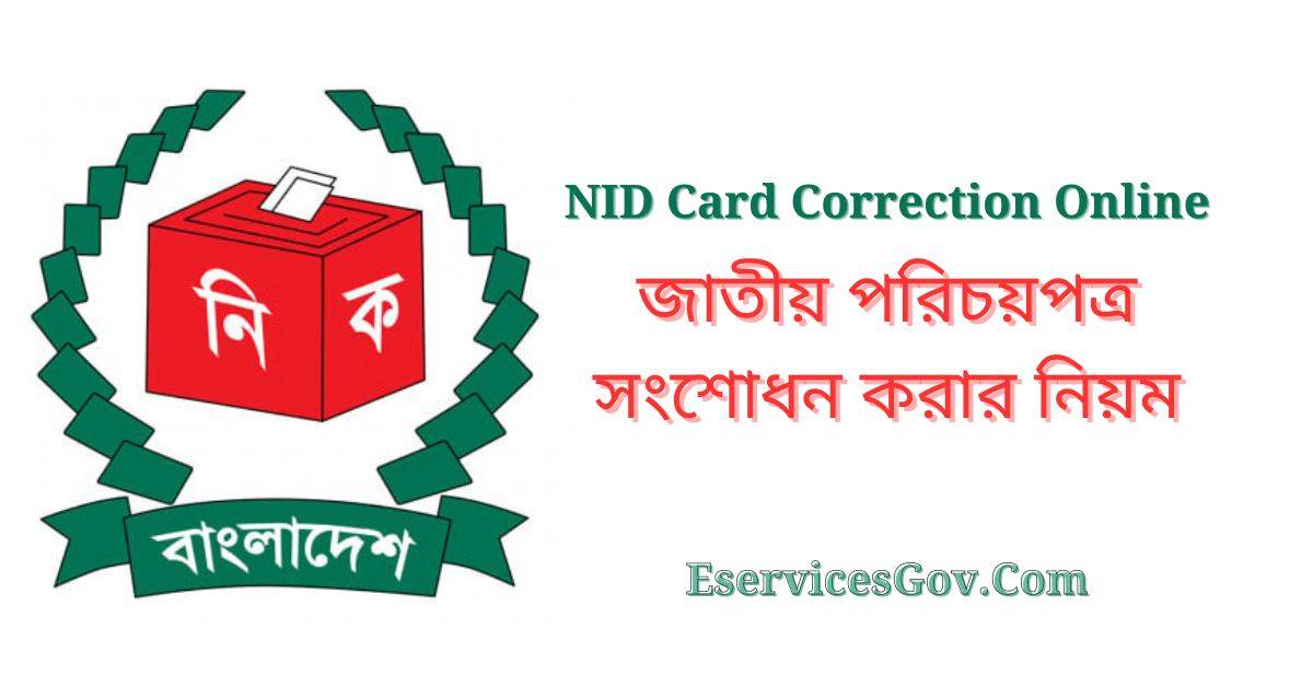 NID Card Correction Online