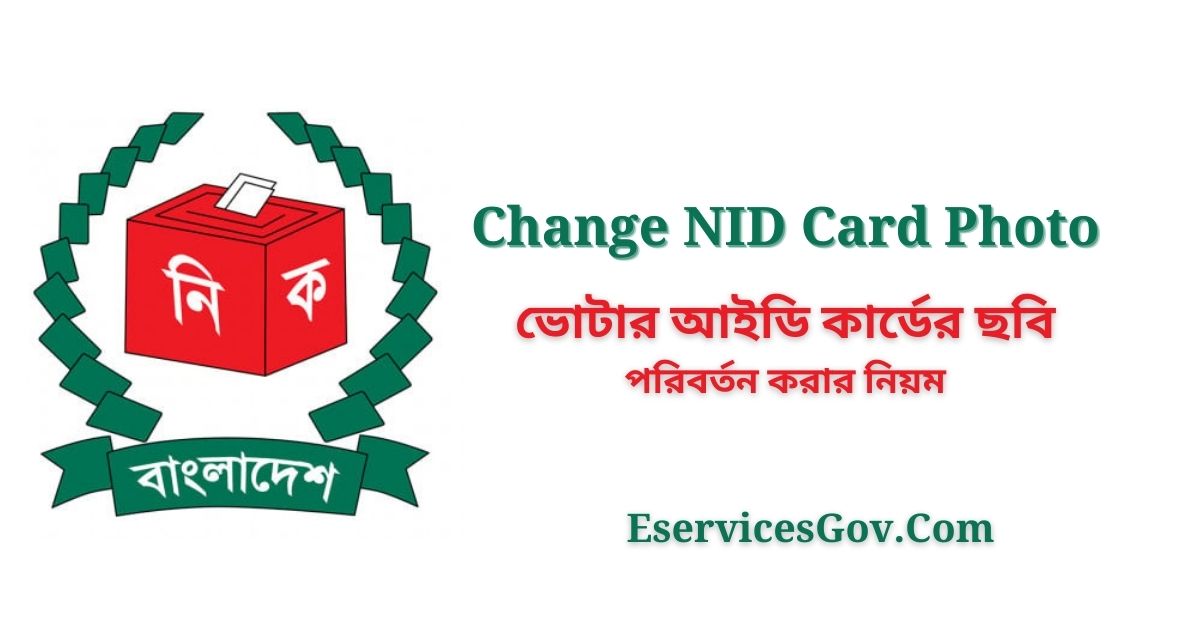 Change NID Card Photo