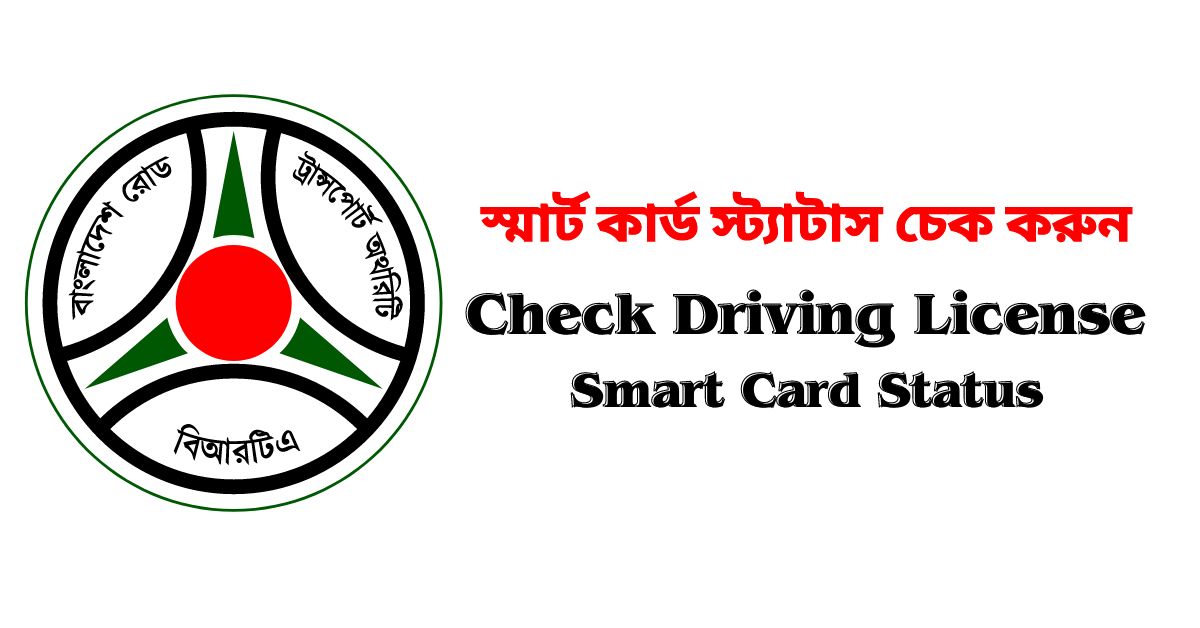 Driving License Smart Card Status Check Online