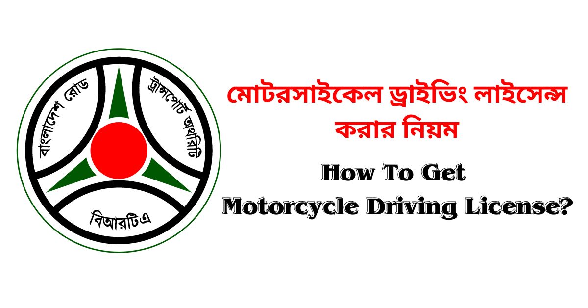 How To Get Motorcycle Driving License