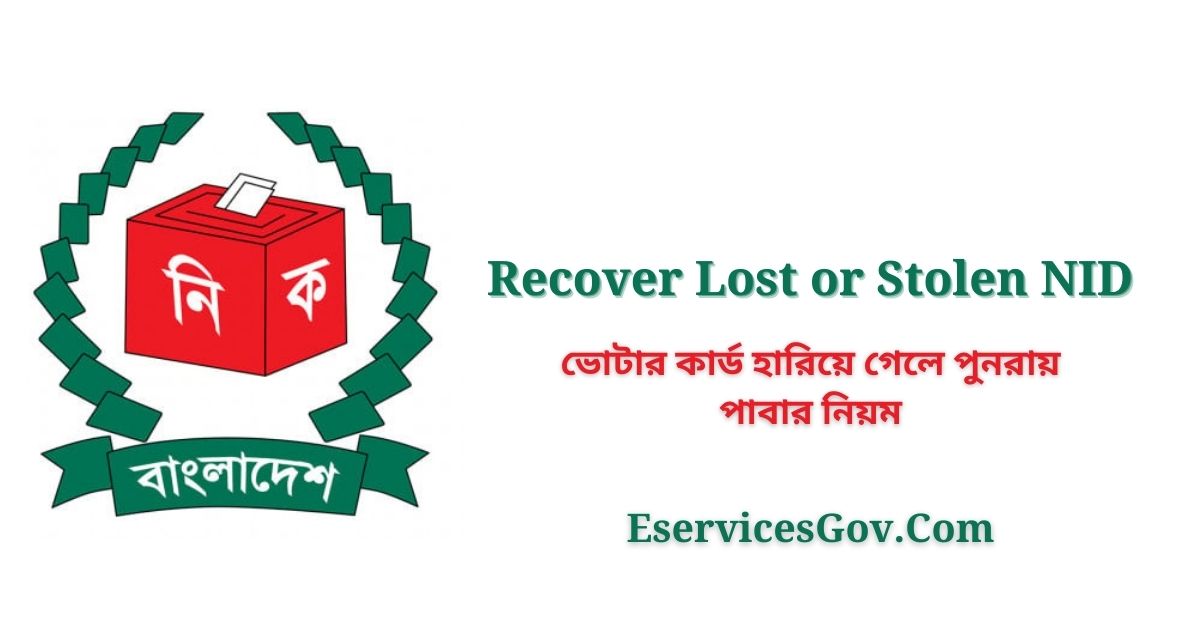 Recover Lost or Stolen NID Card